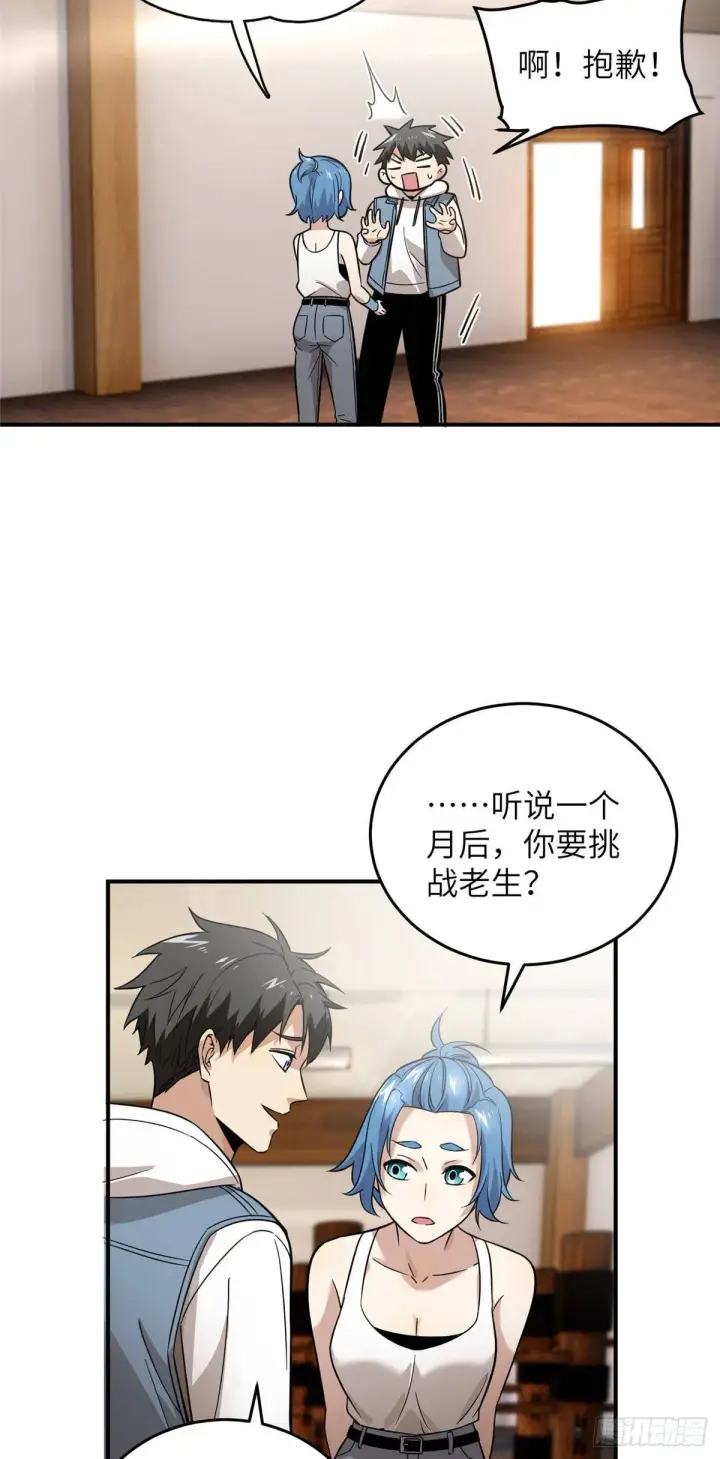 《全球高武》039 戳脚图11