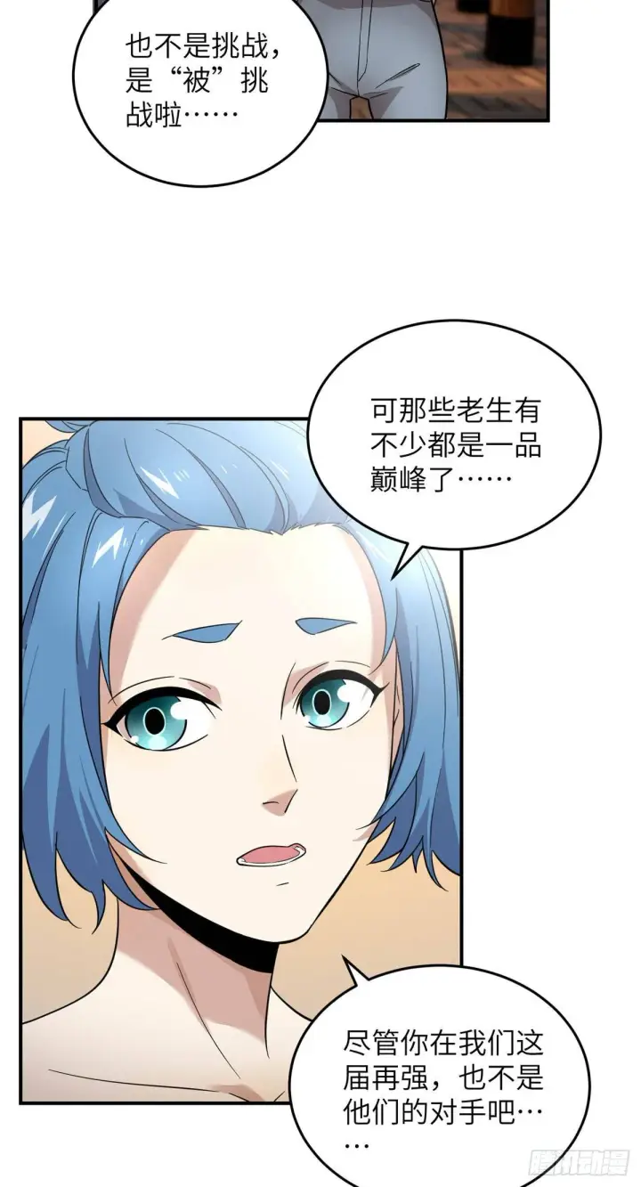 《全球高武》039 戳脚图12