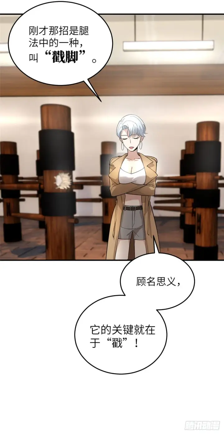《全球高武》039 戳脚图28