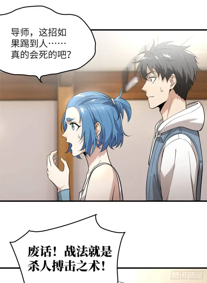 《全球高武》039 戳脚图31