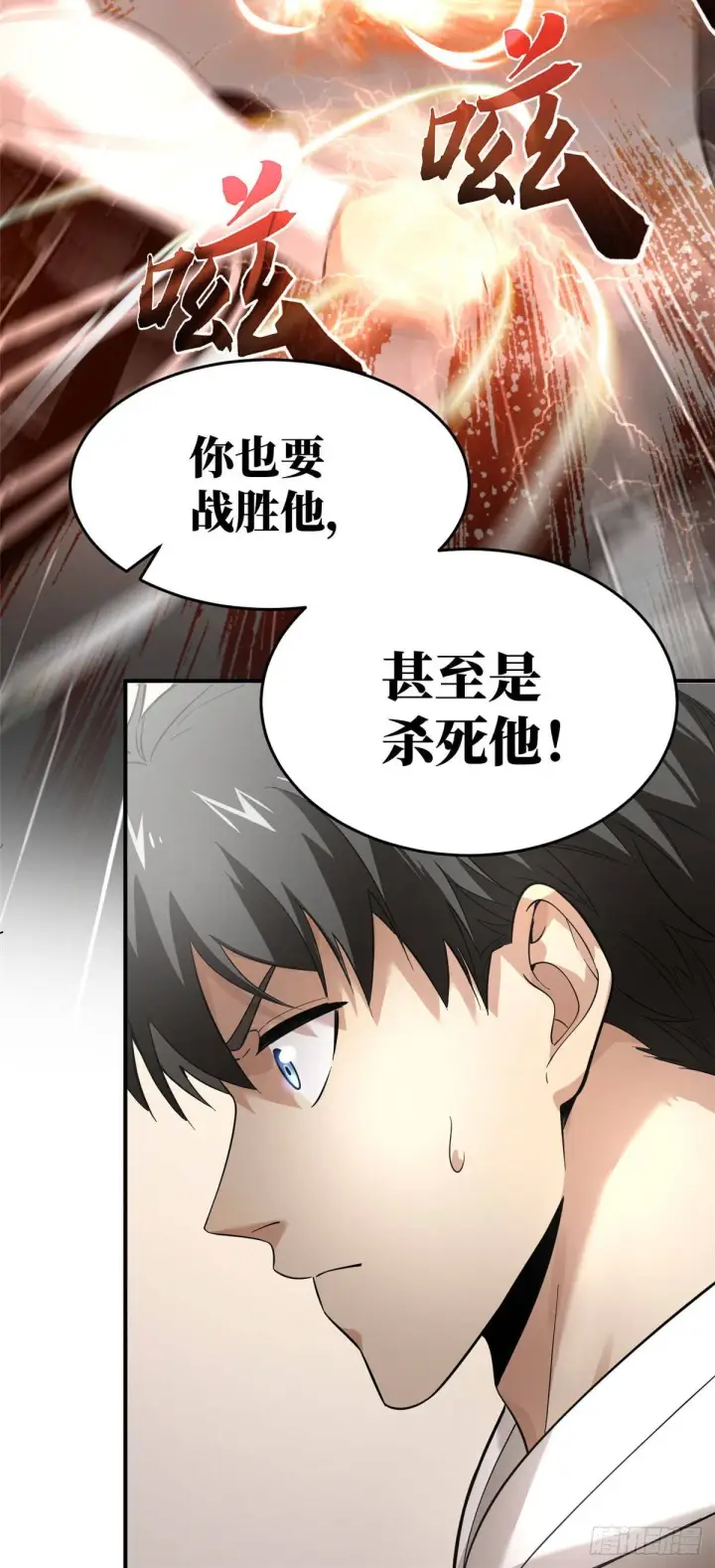 《全球高武》039 戳脚图38