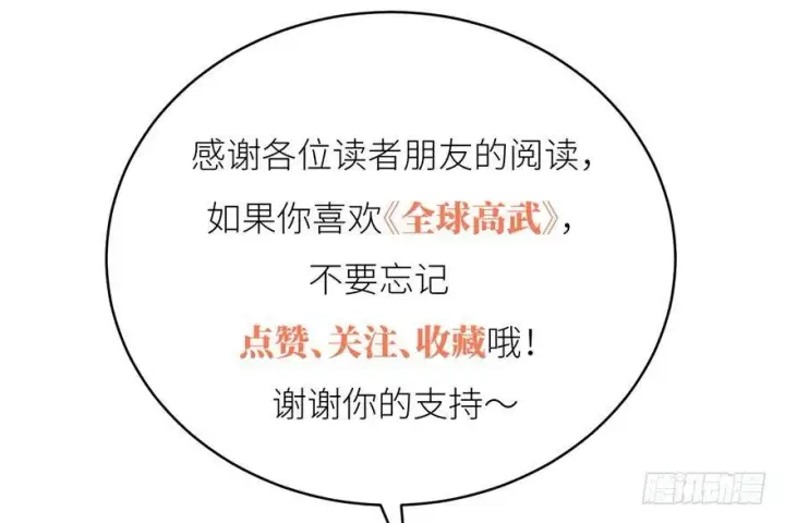 《全球高武》004图141