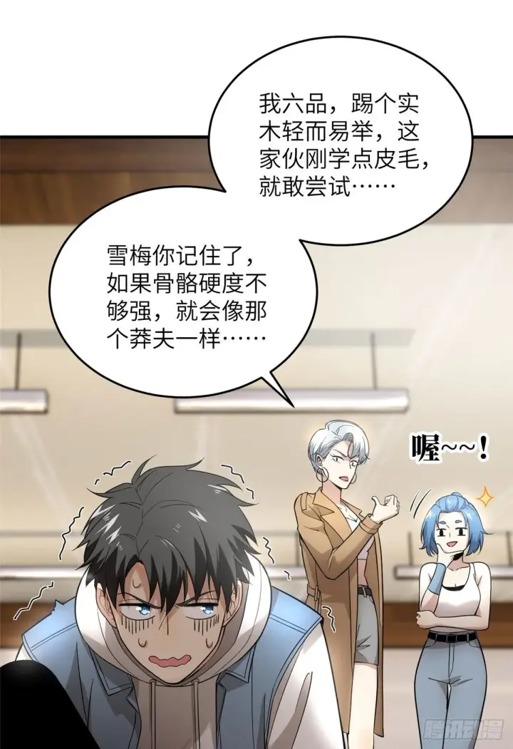 《全球高武》040 天赋异禀图20