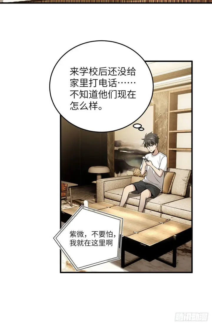 《全球高武》040 天赋异禀图29