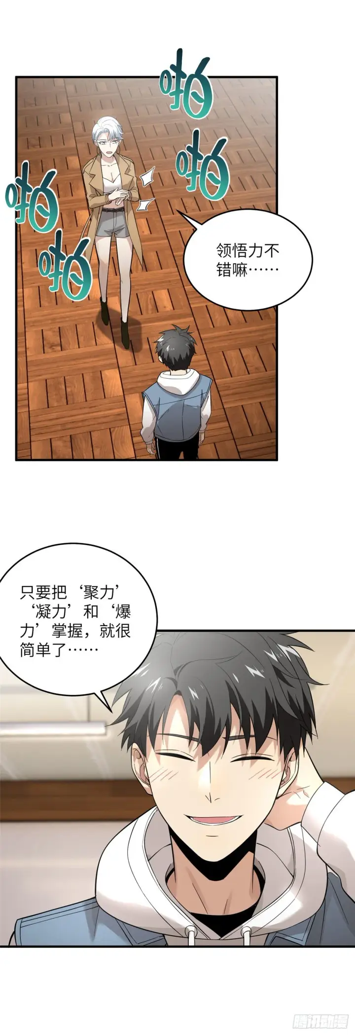 《全球高武》040 天赋异禀图4