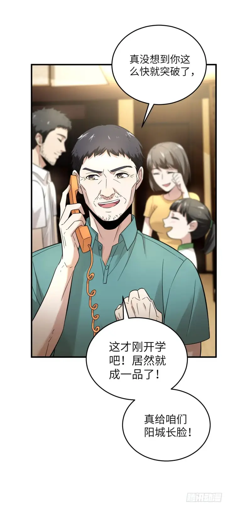 《全球高武》041 定品图11