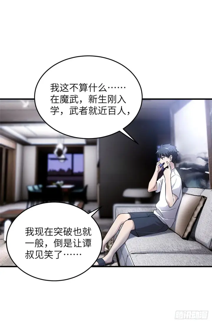 《全球高武》041 定品图12