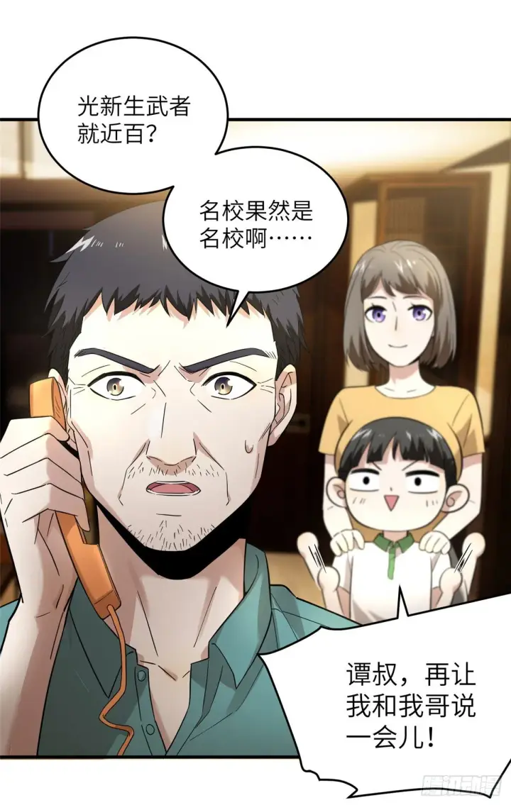 《全球高武》041 定品图13