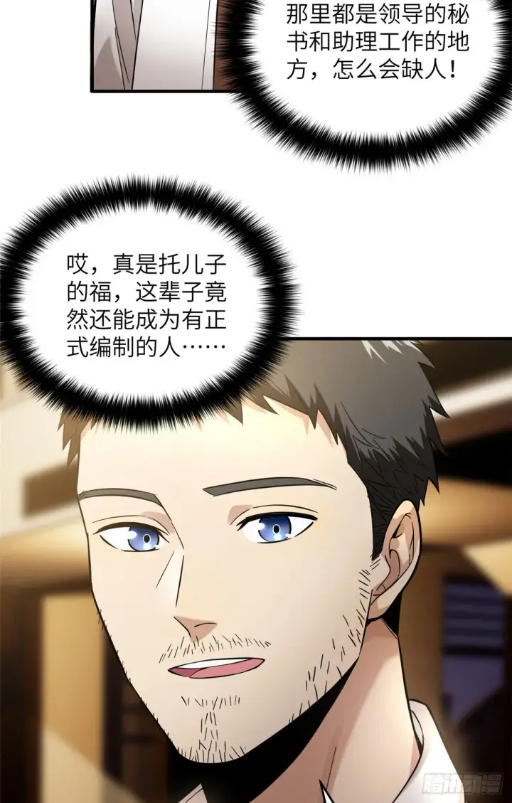 《全球高武》041 定品图17