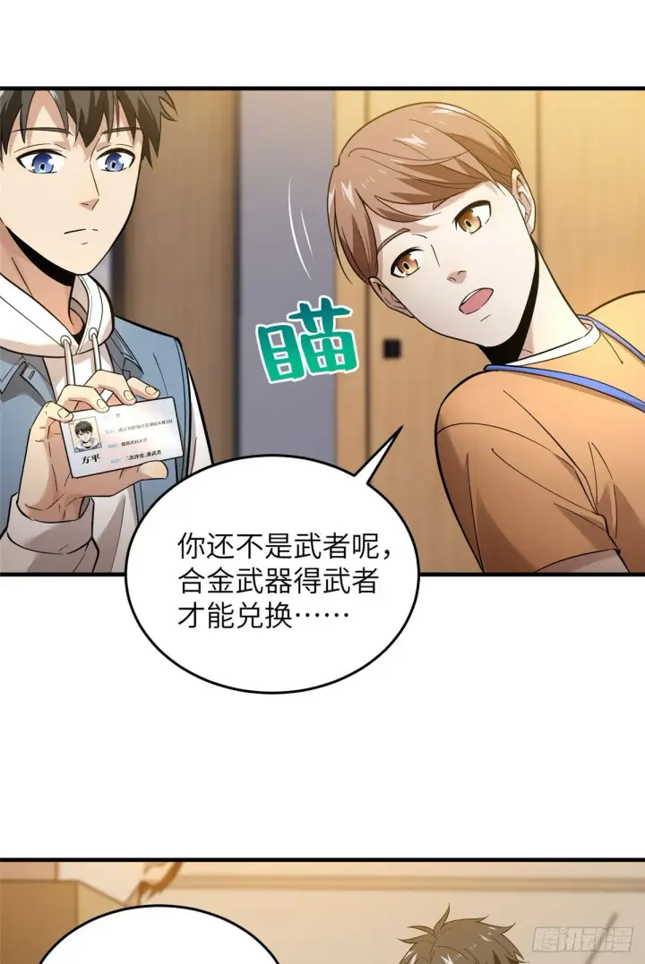《全球高武》041 定品图20