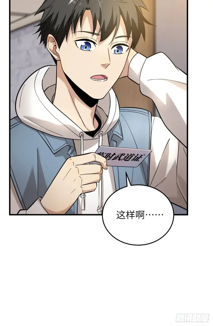 《全球高武》041 定品图23