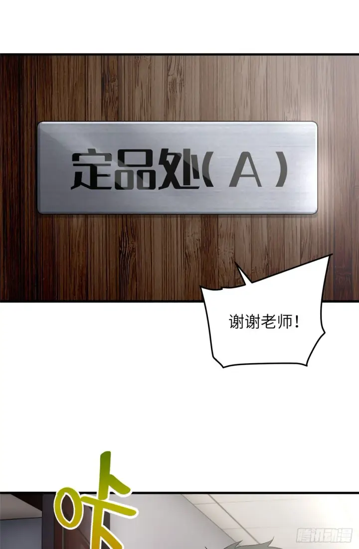 《全球高武》041 定品图24