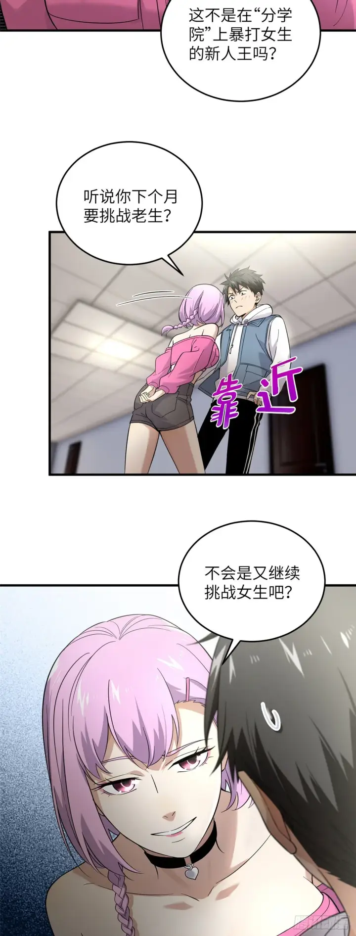 《全球高武》041 定品图28