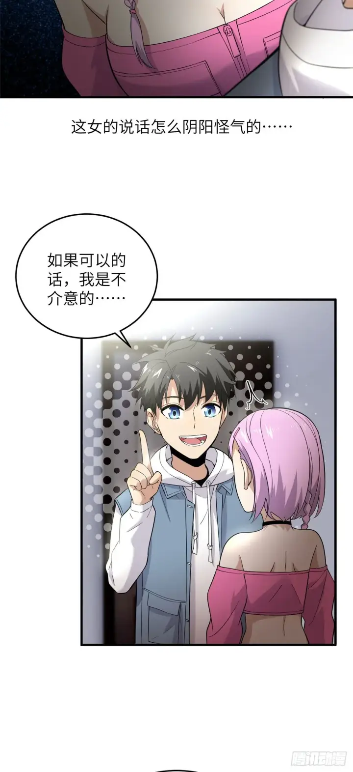 《全球高武》041 定品图29