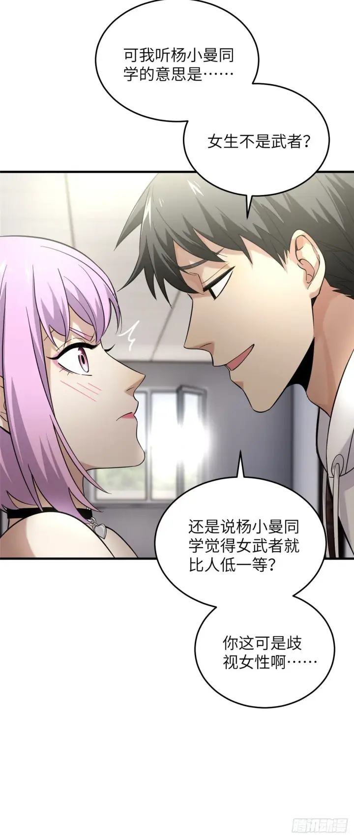 《全球高武》041 定品图30
