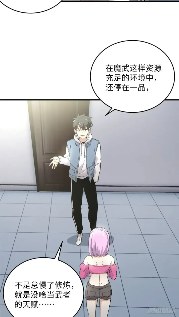 《全球高武》041 定品图34