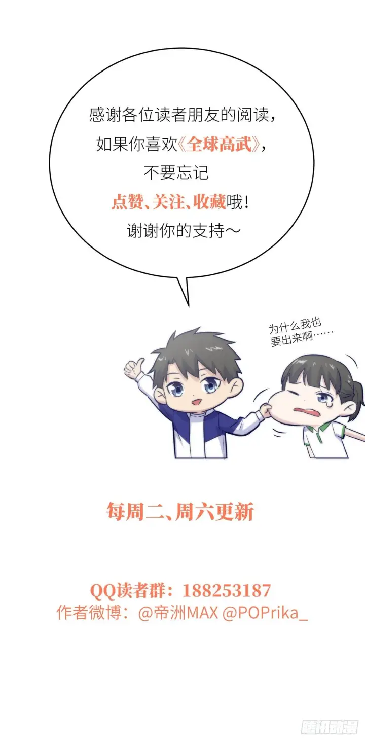 《全球高武》041 定品图38