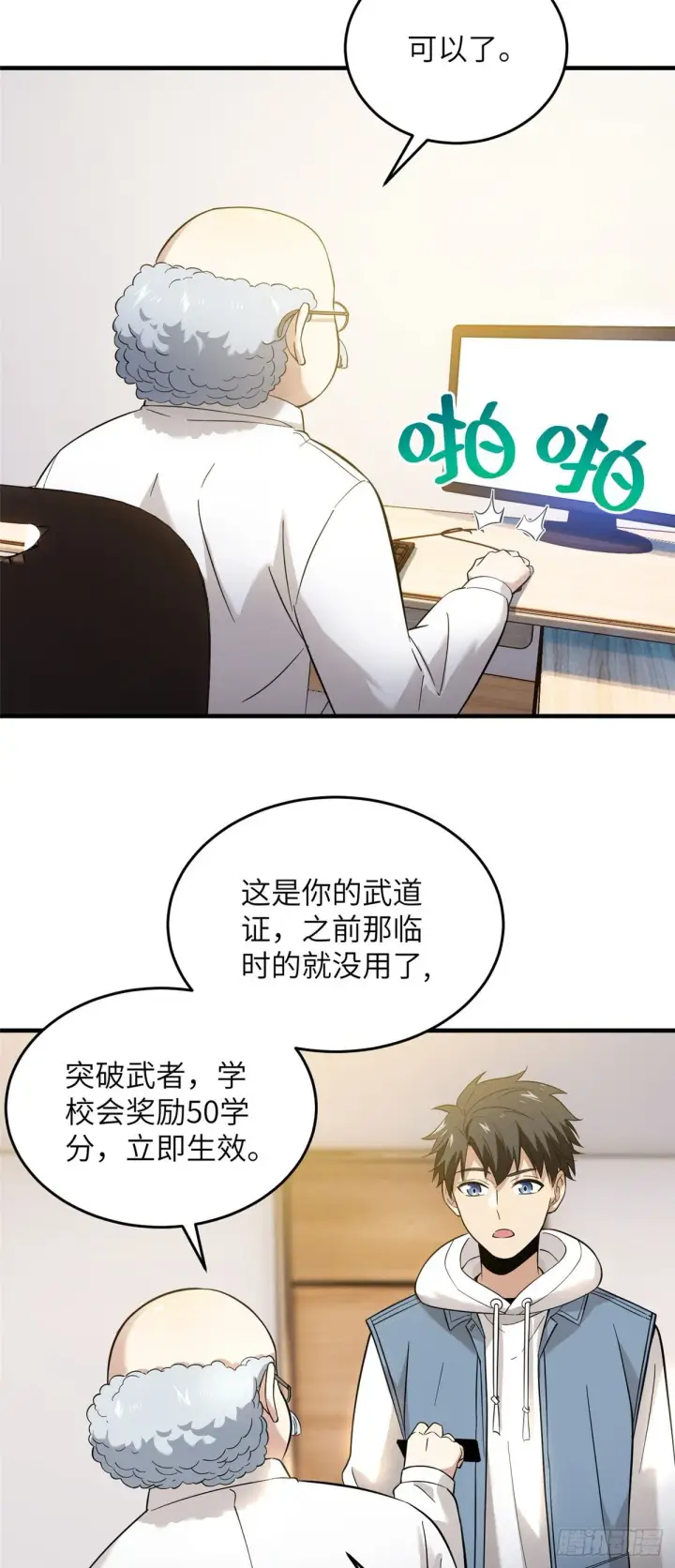 《全球高武》042 情报图13
