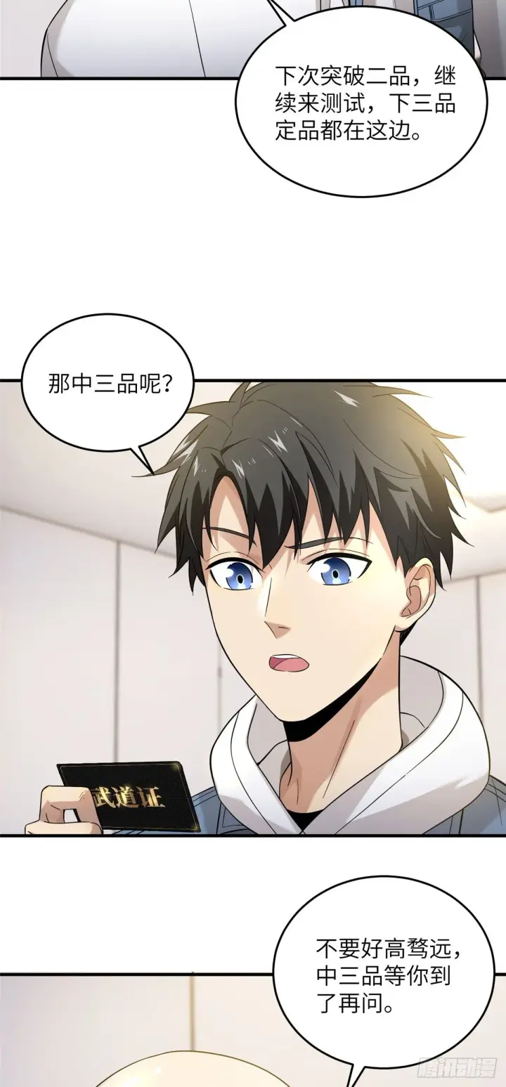 《全球高武》042 情报图14