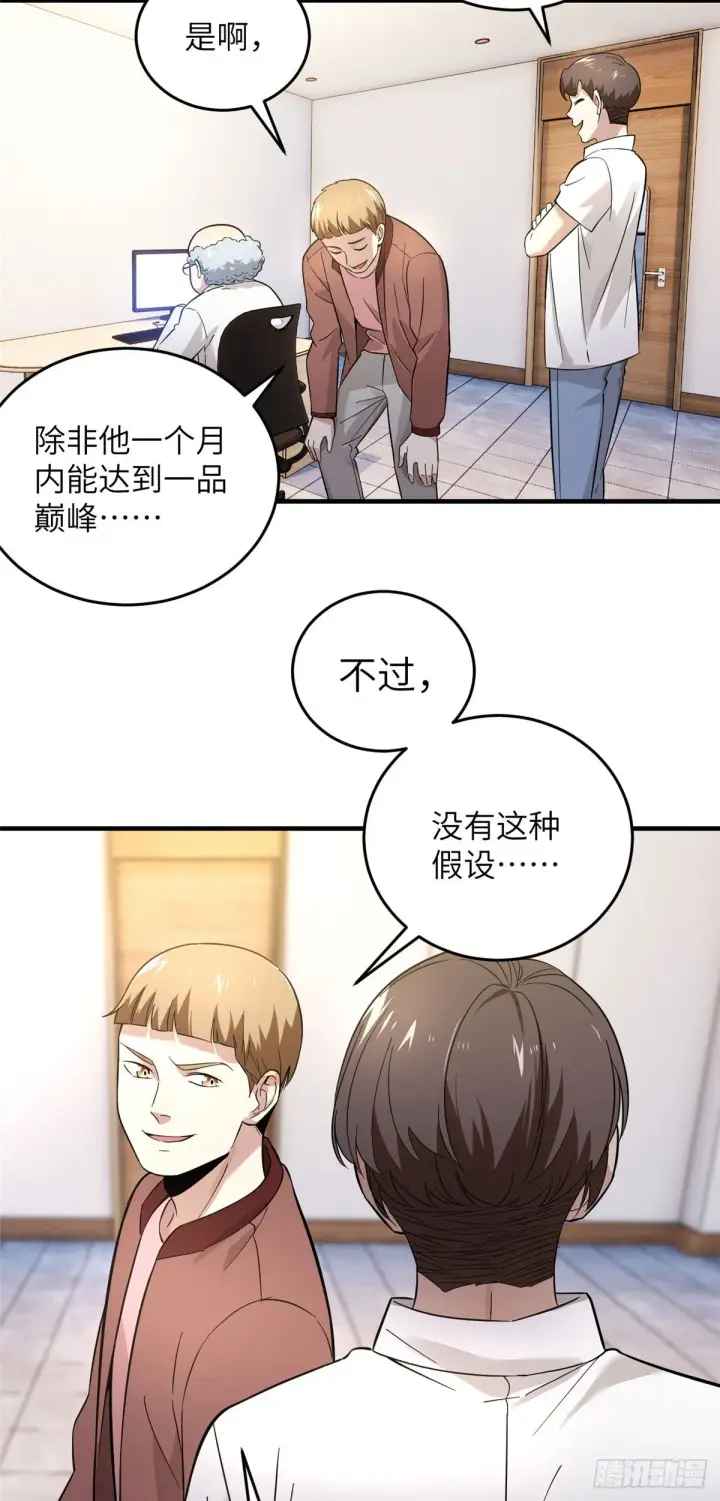 《全球高武》042 情报图19