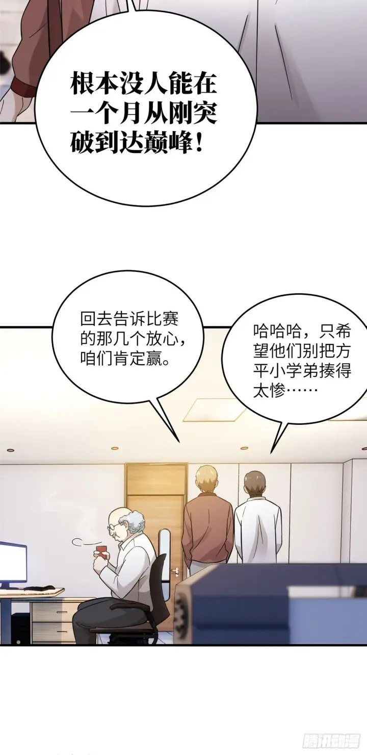 《全球高武》042 情报图20