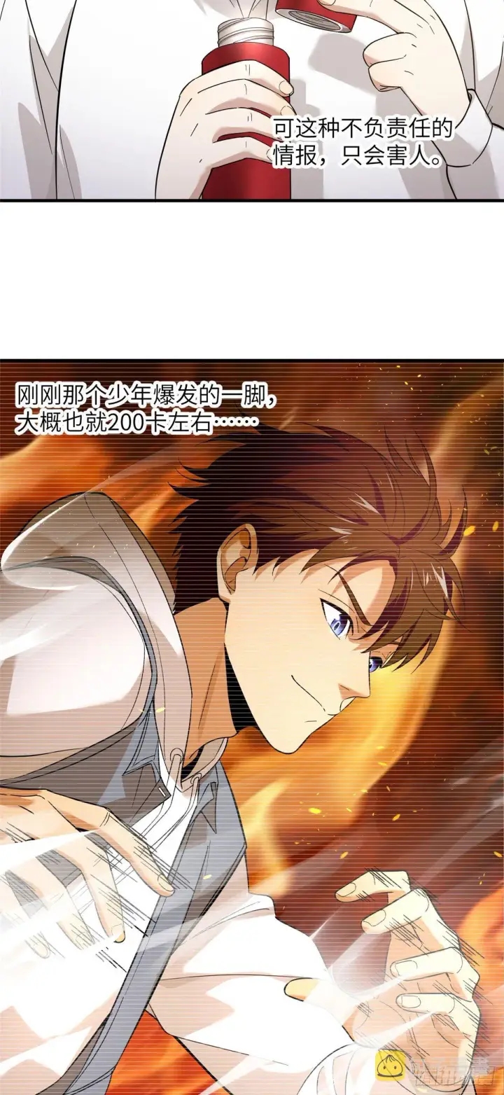 《全球高武》042 情报图22
