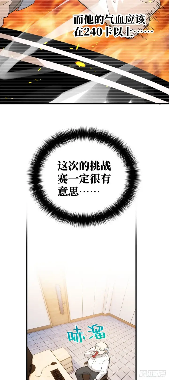 《全球高武》042 情报图23