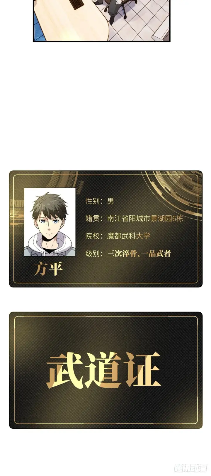 《全球高武》042 情报图24