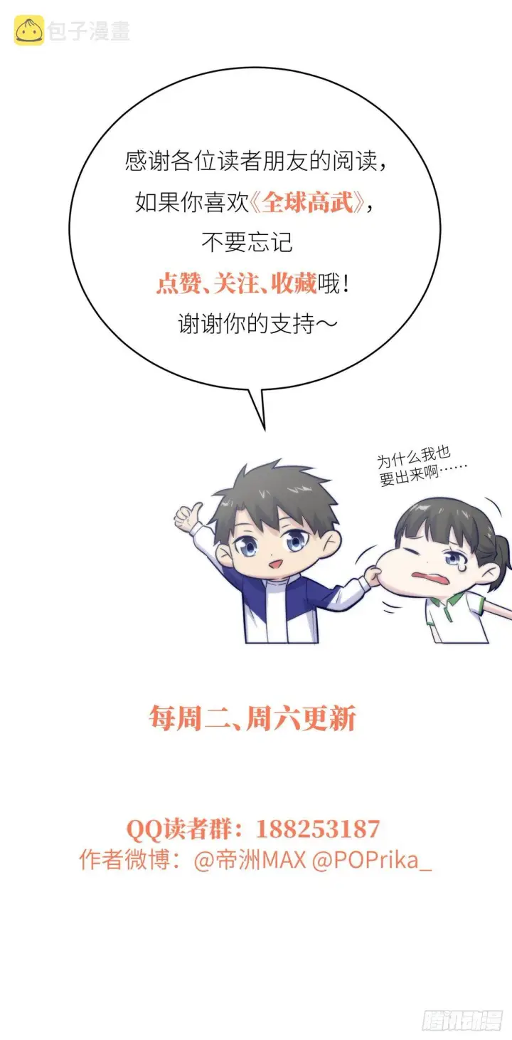 《全球高武》042 情报图26