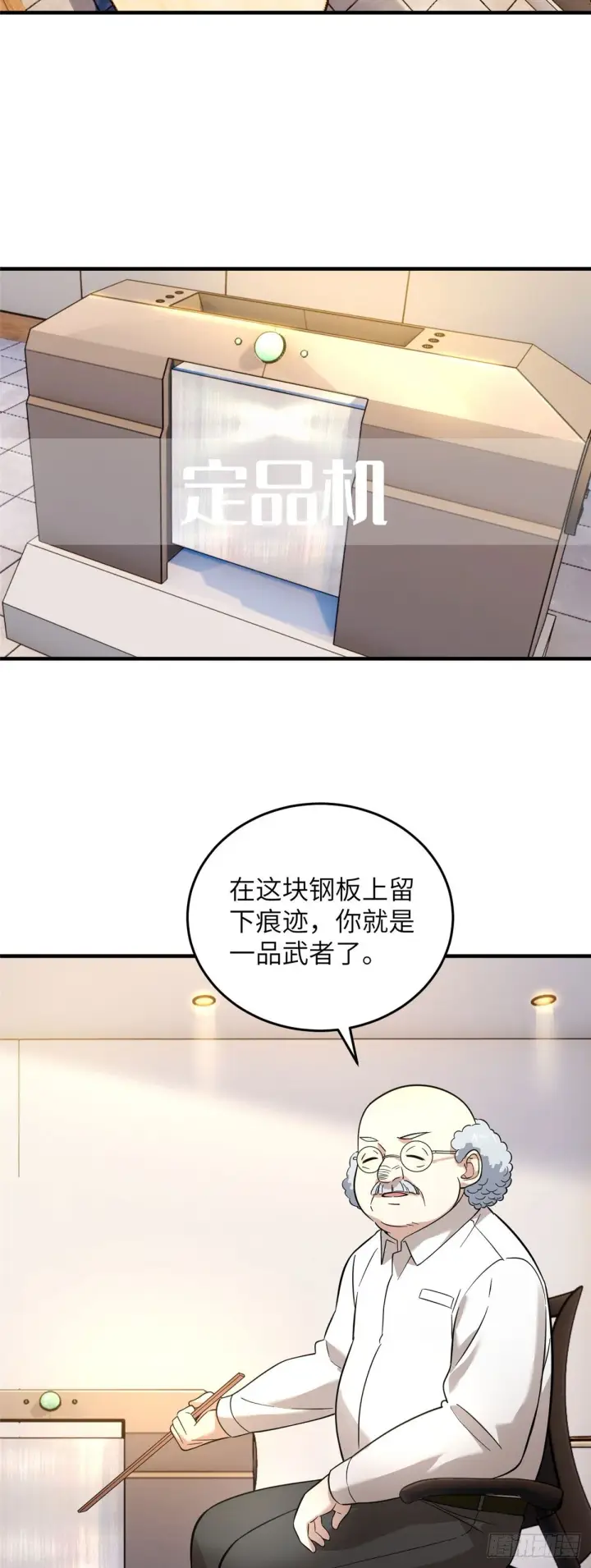 《全球高武》042 情报图7