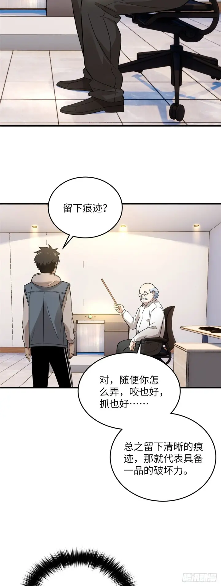 《全球高武》042 情报图8