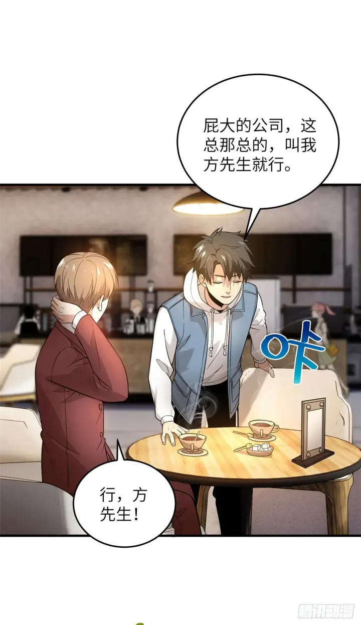 《全球高武》043 投之以桃报之以李图10