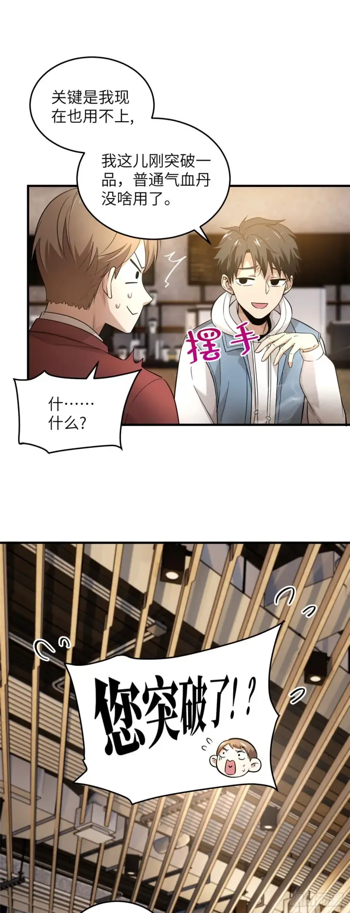 《全球高武》043 投之以桃报之以李图15
