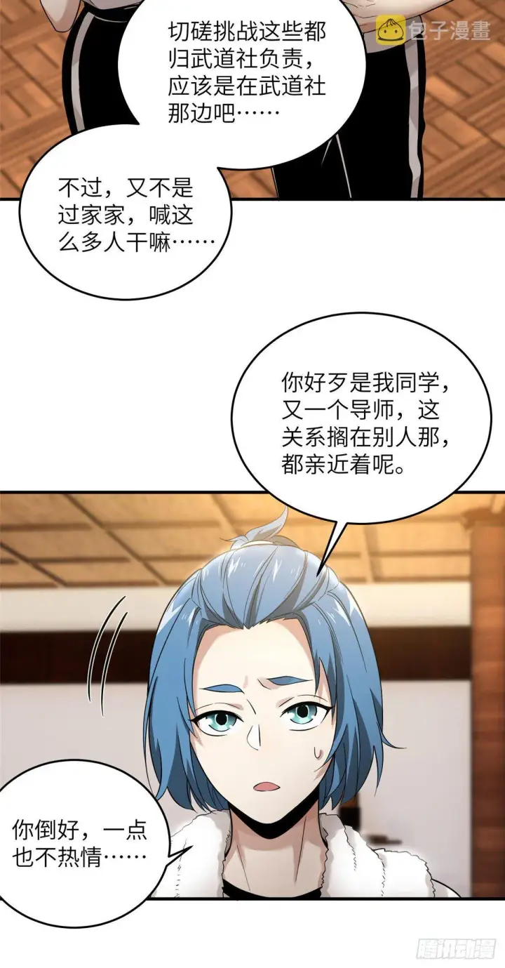 《全球高武》044 赛前图10