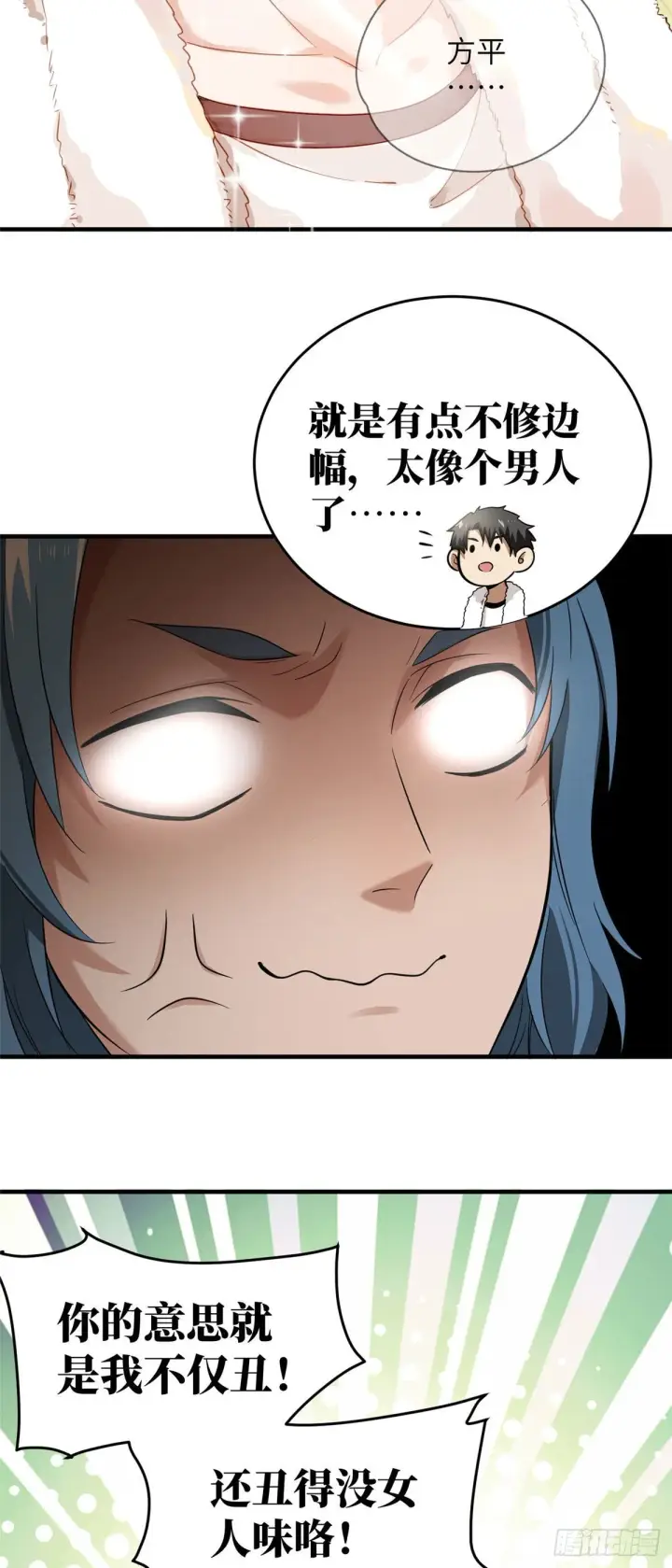 《全球高武》044 赛前图15