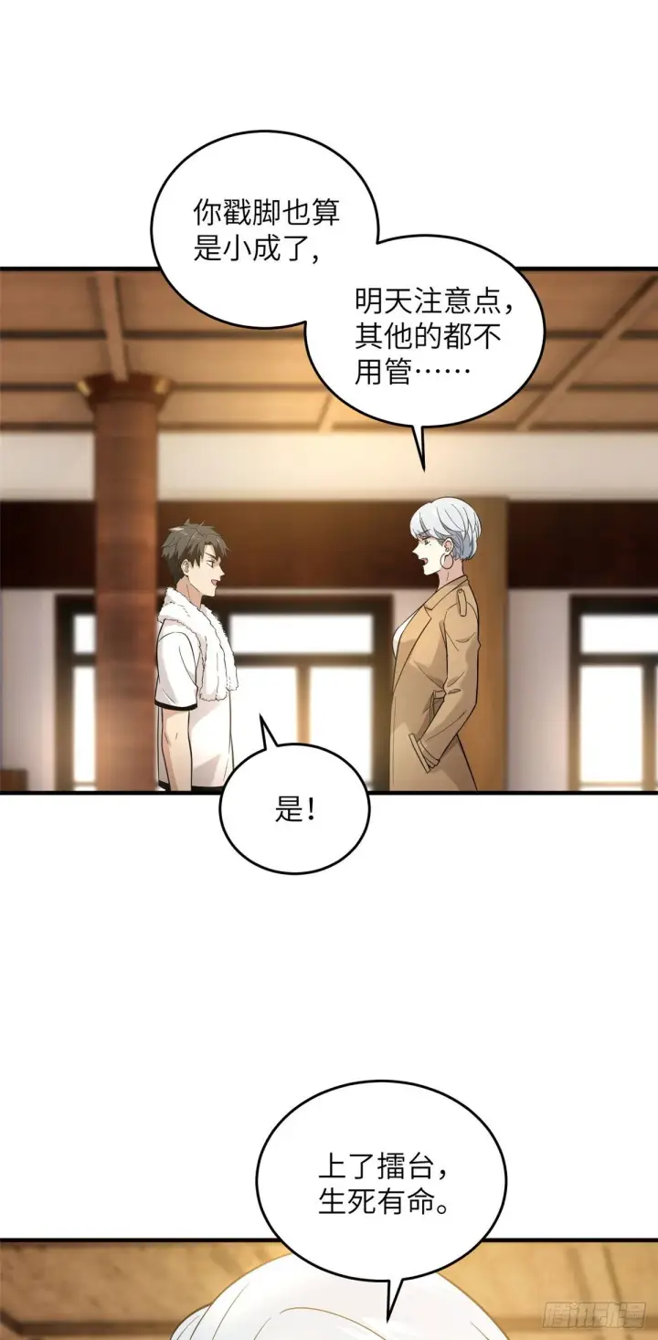 《全球高武》044 赛前图18