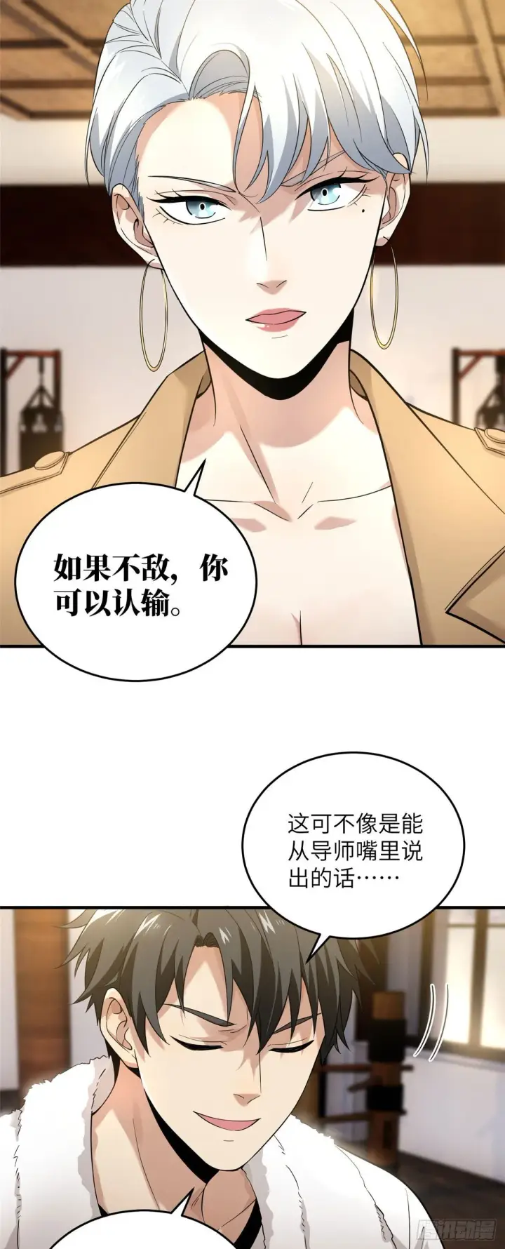 《全球高武》044 赛前图19