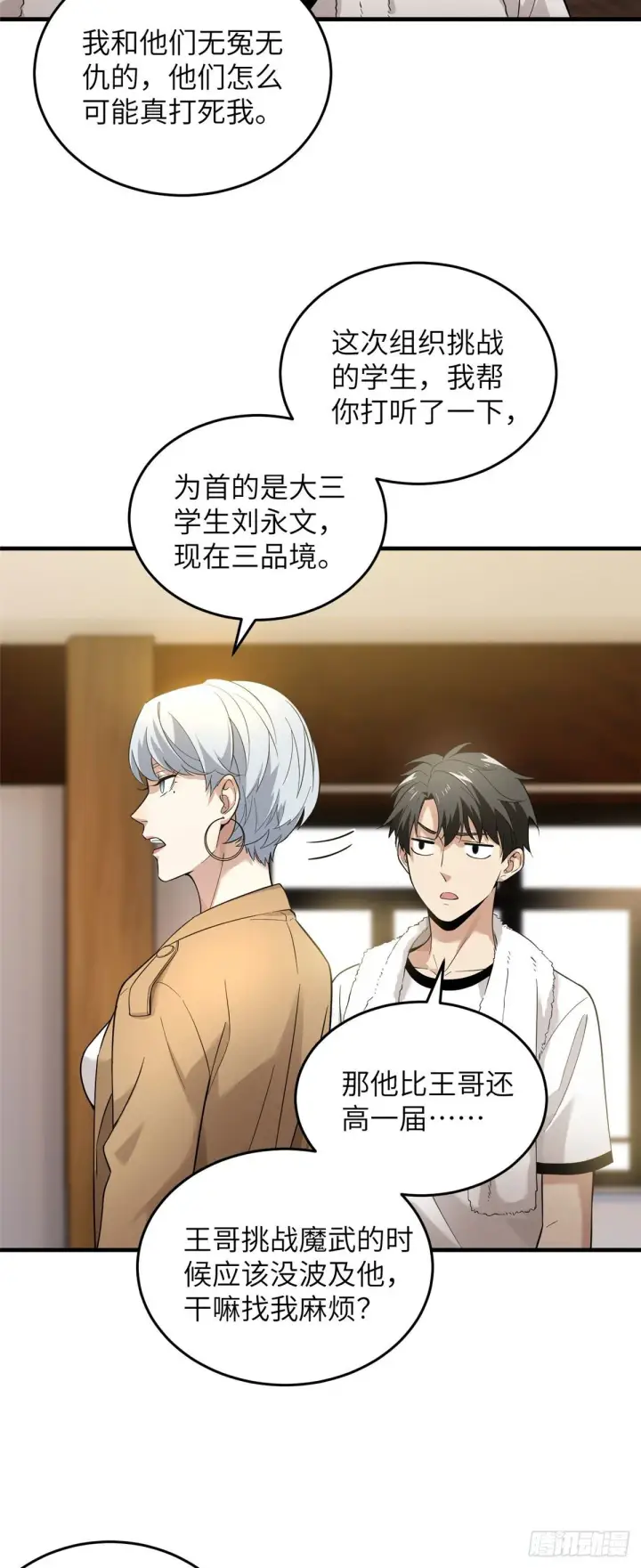 《全球高武》044 赛前图20