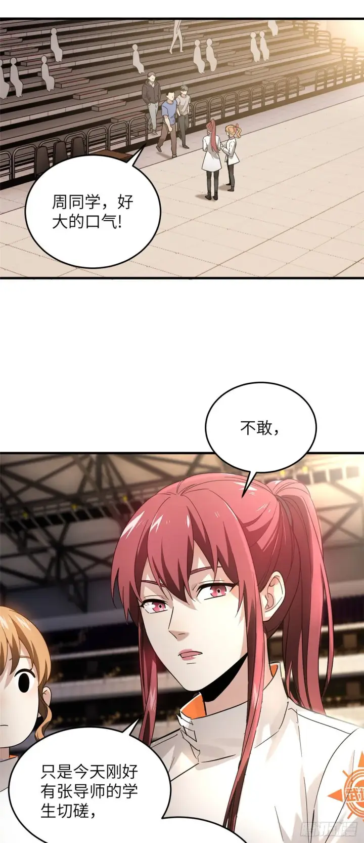 《全球高武》044 赛前图28
