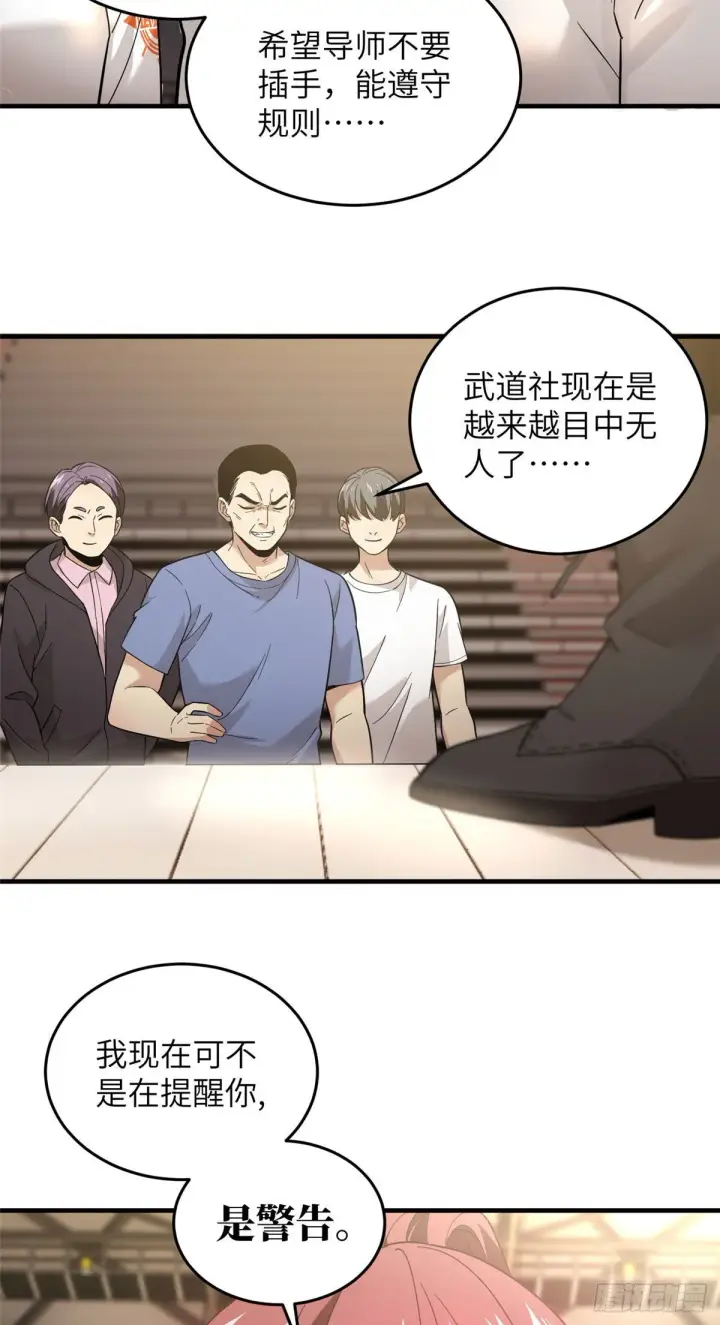 《全球高武》044 赛前图29
