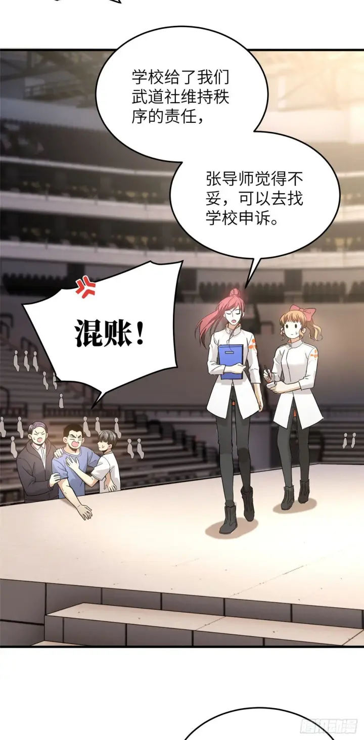 《全球高武》044 赛前图31