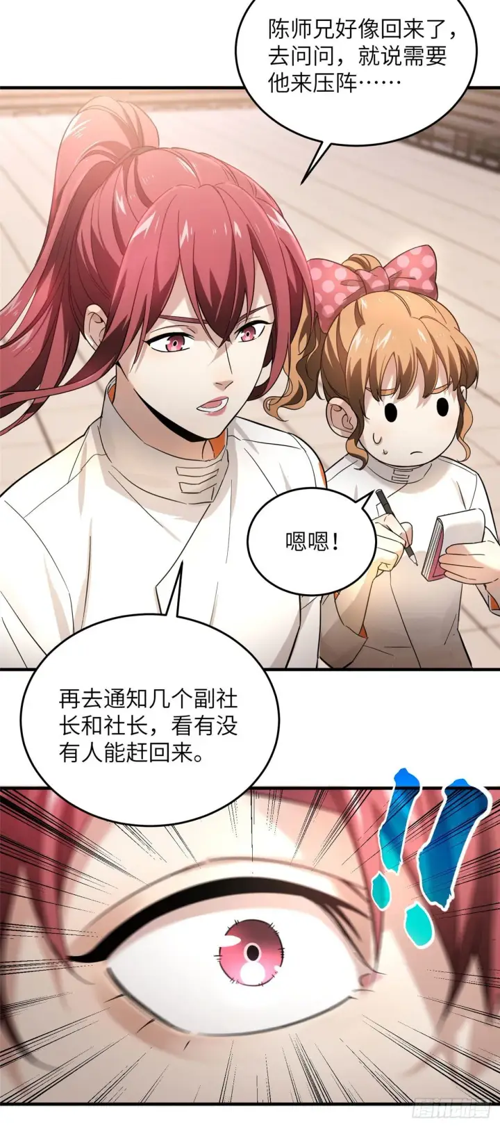 《全球高武》044 赛前图32