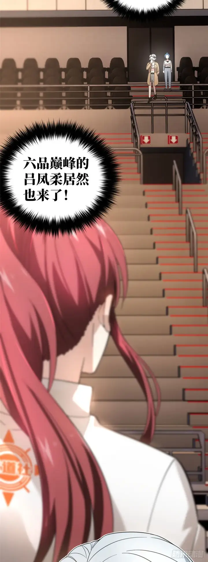 《全球高武》044 赛前图34