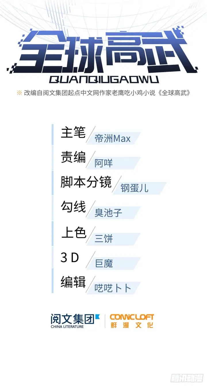 《全球高武》044 赛前图6