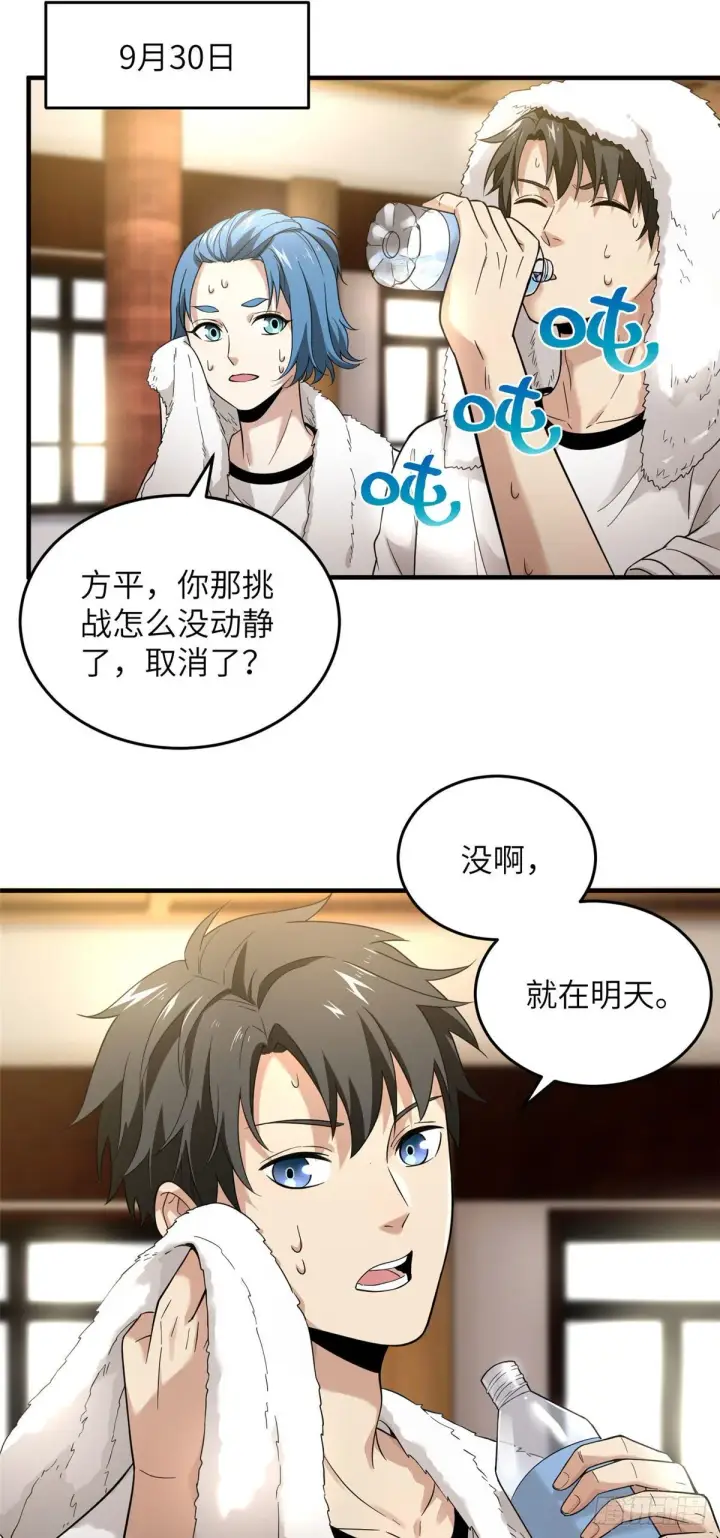 《全球高武》044 赛前图8