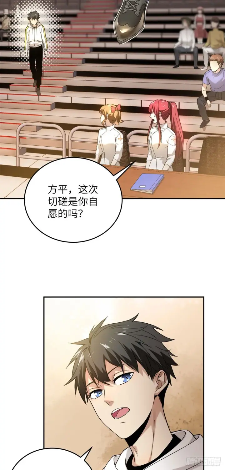《全球高武》045 魔武武道社图11