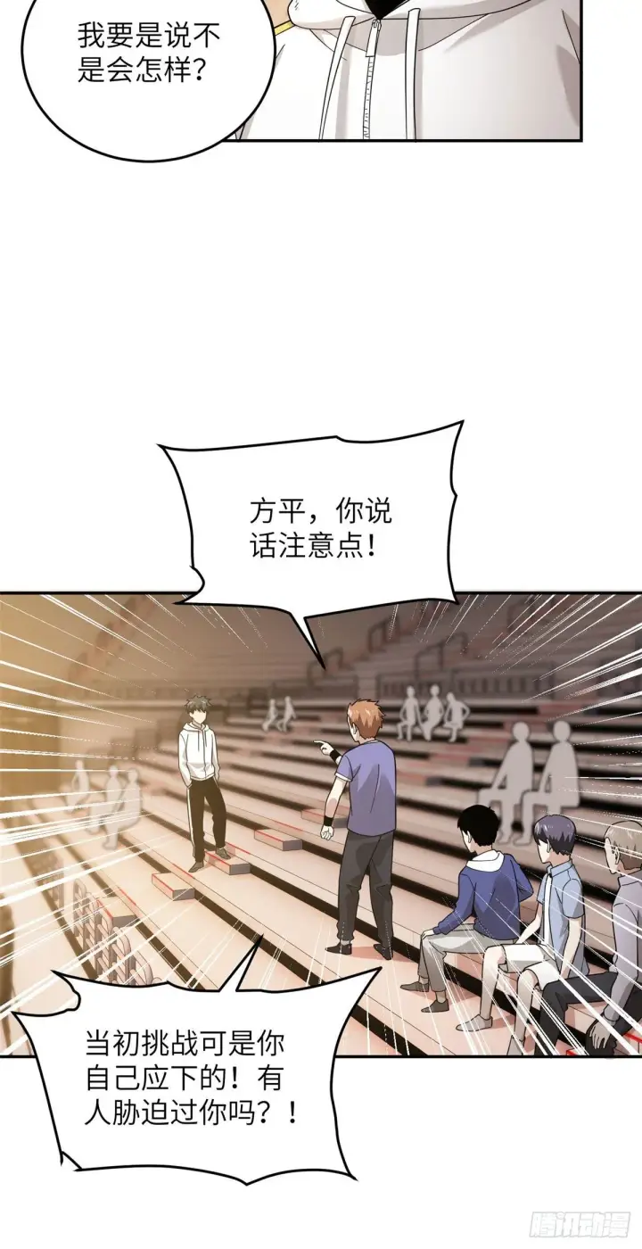 《全球高武》045 魔武武道社图12