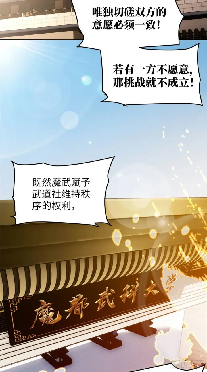 《全球高武》045 魔武武道社图16