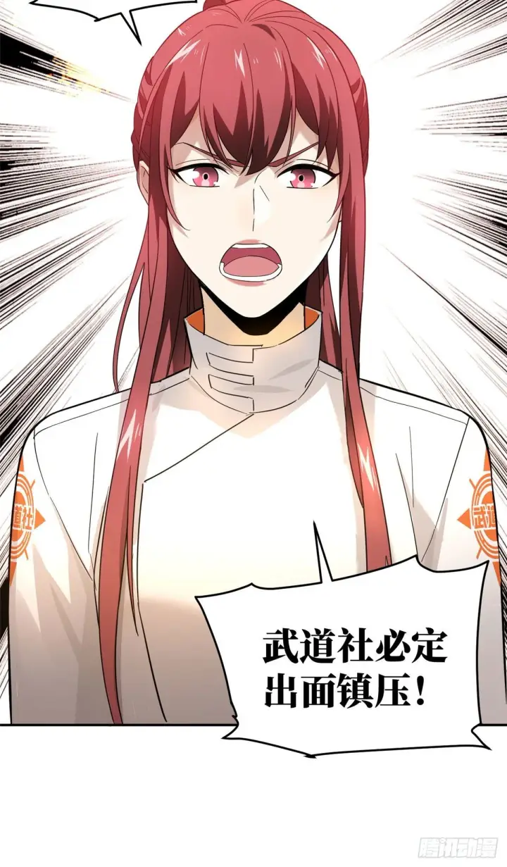 《全球高武》045 魔武武道社图18