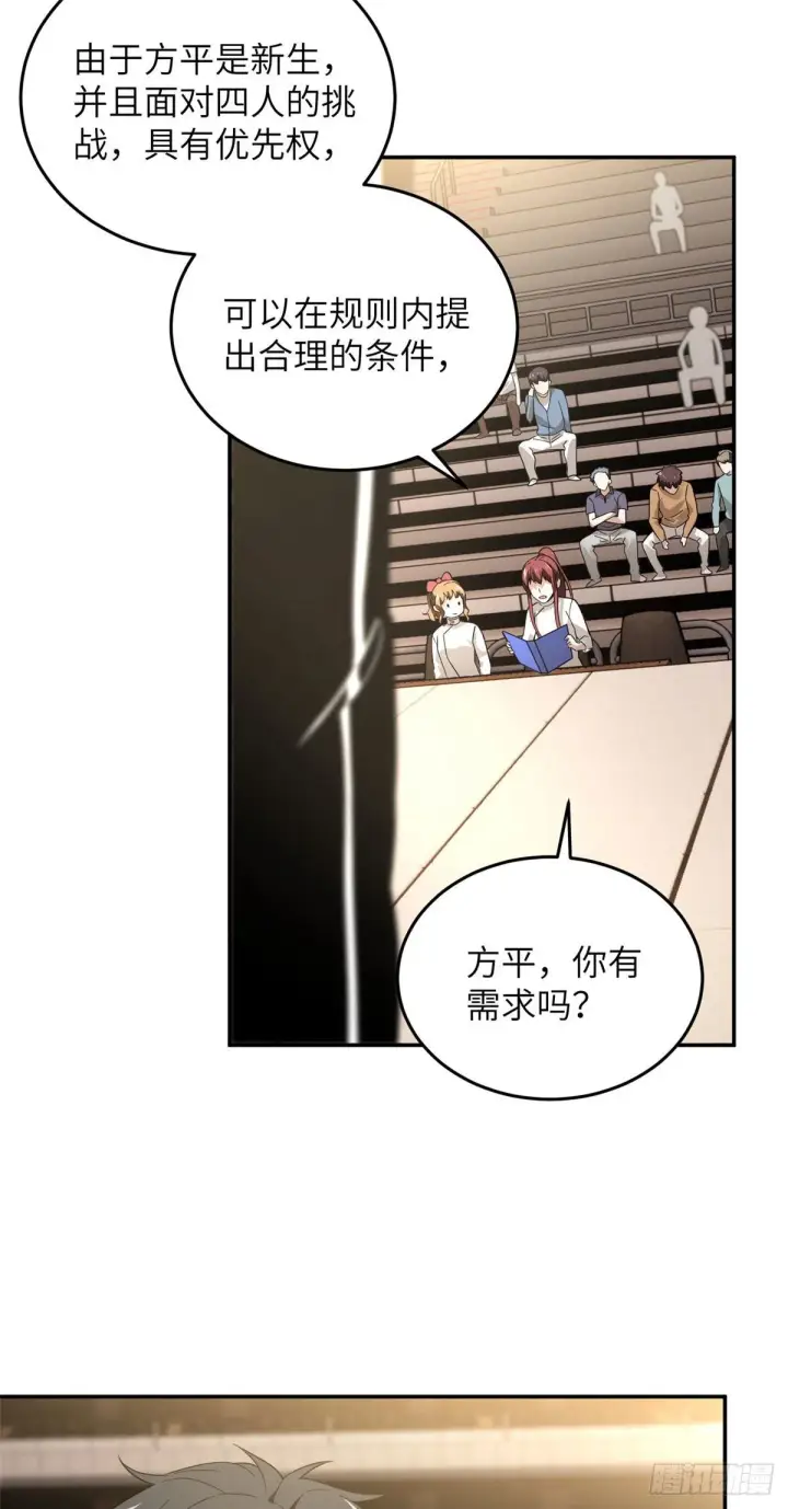 《全球高武》045 魔武武道社图22